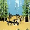 『宮沢賢治「旭川。」より』　あべ弘士