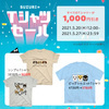 【SUZURI】【ClubT】SALE開催中です