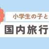 自分ばかり動いていると旅行プラン立案で文句を言う人が、他のメンバーの意見を無視している…