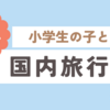 全国旅行支援の延長はいつまでだろう？→最長7月21日まで！GWは対象外