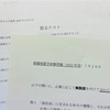 テスト終了！