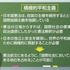 安保法を支持・理解している国は59か国。反対は支那朝鮮のみ