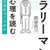 フラリーマンの心理を読む／渋谷昌三