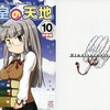 氷室の天地 Fate/school lifeの１０巻 特装版という漫画を持っている人に  大至急読んで欲しい記事