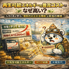 **再生可能エネルギーの普及コストはなぜ高い？🐻💸  しろくまと学ぶ“電気代が上がる理由”と本当の構造**