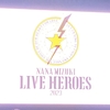 『NANA MIZUKI LIVE HEROES 2023』LIGHTNING MODE、BLADE MODEに参加してきました！