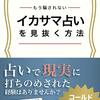 コールドリーディング