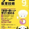 小二教育技術2018年9月号が発刊になっています