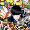 マッシュルアニメ化とDr.STONE読み切り。週刊少年ジャンプ2022年31号感想！ネタバレ注意！