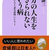 前回よりの続き・統合失調症