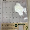 カレンダーシールを貼って、セリアの368ノートをオリジナル手帳にする