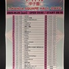 初観戦、真っ昼間アイドル甲子園！