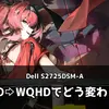 【実機レビュー】Dell S2725DSM-Aを2週間使った感想｜FHD→WQHDでどう変わる？