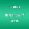 東京ドライブ、今度はじっくり