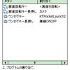 W03メモ：WILLCOM03で標準で割り当て可能なキーとその使い道