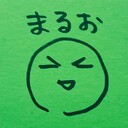 まるおのにやにや日記