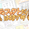 【12/18発売】『アーティファクトだ！はるまげ丼』【ガンダムアーティファクト 第4弾】