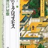 「江戸のミクロコスモス・加賀藩江戸屋敷」遺跡を学ぶ０１１、追川吉生