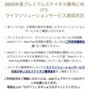 ANAライフソリューションサービス（LSサービス）ステイタス獲得条件実績（12月16日～翌年12月15日）その1