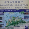 近畿四国の旅:香川～徳島