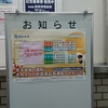 年末年始輸送 西武新宿線