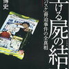 【ネタバレあり】生ける屍の結末――「黒子のバスケ」脅迫事件の全真相（著：渡邊博史）