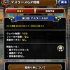 【DQMSL】第2回 星降り杯 第3週は超クラシックルール！使えるモンスター少なすぎ！