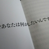 「それであなたは何がしたいんですか」衝撃のかさこマガジン