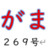 南区の情報誌『さがまち』269号です ‼ (2025/11/6)