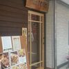 博多 1010 （jyujyu） 焼き鳥、鉄板焼きのお店で食べる塩ホルモン定食
