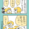 【マンガ】息子に名前で呼ばれている件