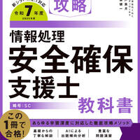 情報処理安全確保支援士一発合格セット 情報処理安全確保支援士試験に一発合格しました！【勉強方法と