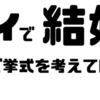 【体験！】ハワイ結婚式はいくらかかるのか？