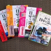『新潟日帰り温泉パラダイス』（通称：温パラ）2024-2025、今年も発売されました！