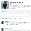 長万部町、まんべくんのtwitter中止。twitterを運営しているエム社への「まんべくん」の使用許諾権を禁止に。