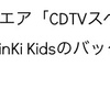 ついに母がふぉ～ゆ～の魅力に気づいた話