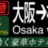 いよいよ明日は…！