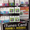 ヨドバシカメラ、iTunesカード2枚目半額セール開催中