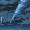 速報【君の名は】2017年米アカデミー賞ノミネート逃す