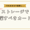 カードショップのストレージで探すべきお宝カード