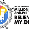 MILLION LIVE 3rd BELIEVE MY DREAM BD OSAKAの詳しい内容