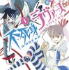 『不死身ラヴァーズ』今年一番の当たりかもしれない話