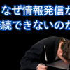 続けられない大人たち（継続マインドセット）