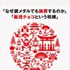 海外メディアは見た不思議の国ニッポン／クーリエ・ジャポン編