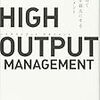 high output management