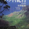 ウートピさんに『ハワイイ紀行』の記事を寄稿しました