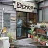  「Danke(ダンケ)」の「オムライス弁当」 ４００円
