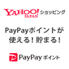 Yahoo!ショッピング  年末大感謝祭　開催中  12/17(土)・18(日)はPayPayなら最大10％