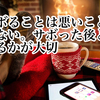 【サボった後の行動が重要！】サボることは悪いことではない