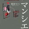 第32号：パリの元“ムルロー工房”・・・「ロマンシェ」